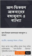 আল-ফিকহুল আকবর screenshot 4