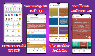 Marathi Status 2021 - Video & Stories Downloader screenshot 3