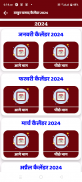 Thakur Prasad Calendar 2024 screenshot 5