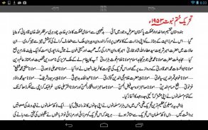 Tahreek e Khatm-e-Nubuwat screenshot 3