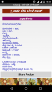 SiriDhanya - Kannada Food Recipe screenshot 5