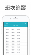火車時刻表-台鐵時刻表 screenshot 2