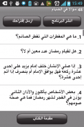 48 سؤالا في الصيام screenshot 1