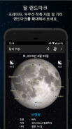 달의 위상 screenshot 12