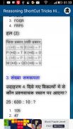 Reasoning Shortcut Tricks Hindi & English screenshot 4