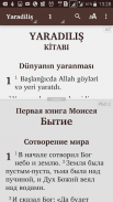 Müqəddəs Kitab screenshot 6