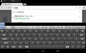 Japanese Full Keyboard For Tablet screenshot 6