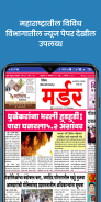 Marathi News Paper screenshot 1