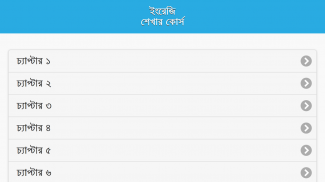 ৭ দিনে ইংরেজি শেখার কোর্স screenshot 4