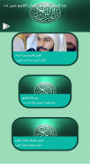 عبد الرحمن العوسي قرآن بدون نت screenshot 1