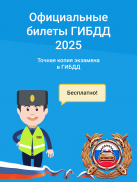 Экзамен ПДД 2023: билеты ГИБДД screenshot 11