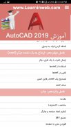 آموزش اتوکد 2019 - AutoCAD 2019 screenshot 11