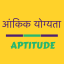 Quantitative Aptitude in hindi Icon