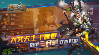 Guiding the Three Kingdoms screenshot 2