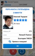 Таксистарс Такси където си screenshot 1