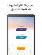 ذاكر : اذكار الصباح و المساء screenshot 4