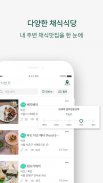 Vegefeed - Korean Vegan restaurants finder screenshot 1