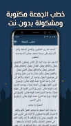 خطب الجمعة مكتوبة بدون انترنت screenshot 1