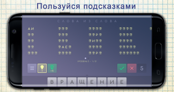 Слова из Слова 2020 screenshot 1