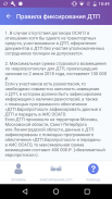 ДТП. Европротокол screenshot 1