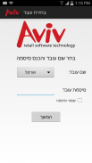 Aviv Stock screenshot 2