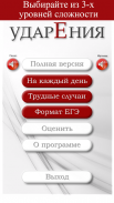 Accents of Russian language screenshot 1