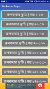 রুপকথার কাহিনী - বিভিন্ন দেশের সেরা রুপকথার গল্প screenshot 2