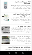 الدليل الشامل للتبريد والتكييف screenshot 5