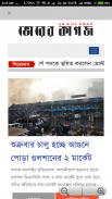 Bengali News Paper & ePapers screenshot 3