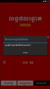 Khmer Som Leg screenshot 1