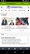 토렌트 검색 - Torrent Search, 토렌트 사 screenshot 2