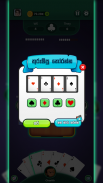 Omi game: Sinhala Card Game screenshot 2