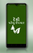 Desi Gharelu Upchar (Gujarati) screenshot 0