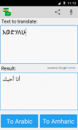 Amharic Arabic Translator screenshot 2