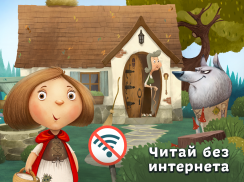 Чудо-Книжка: сказки для детей screenshot 3