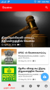 வேலைவாய்ப்பு  செய்திகள் - TNPSC JOBS +Tamilnadu screenshot 0