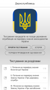 Тест держслужбовця України screenshot 7