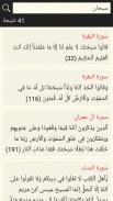 القرآن الكريم - مصحف المدينة screenshot 6