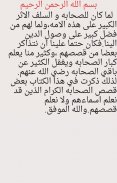 أصحاب النبي - حياة الصحابة بدون نت  & حياة الصحابة screenshot 2
