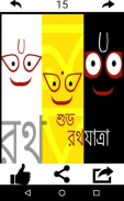 Rath Yatra Greeting Cards screenshot 1