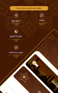 تفسير العشر الأخير screenshot 8