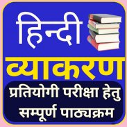 Hindi Grammar - हिन्दी व्याकरण screenshot 8