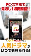 ytv  MyDo!（まいど）　～読売テレビ無料動画配信～ screenshot 4