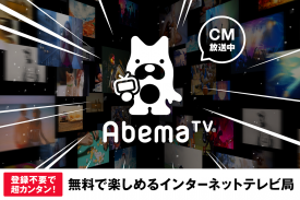 ABEMA（アベマ）テレビやアニメ等の動画配信アプリ screenshot 6