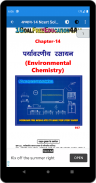 11th class chemistry solution in hindi screenshot 2