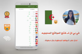 VPN Algeria - get free Algeria IP-VPN ‏ 🇩🇿⭐⭐⭐⭐⭐‎ screenshot 0