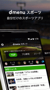 dmenu スポーツ screenshot 7