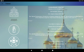 Церковный Православный Календарь плюс screenshot 9