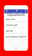 Spoken english and basic grammar videos in tamil screenshot 3