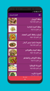 الطباخ المحترف -وصفات طبخ عربي screenshot 5
